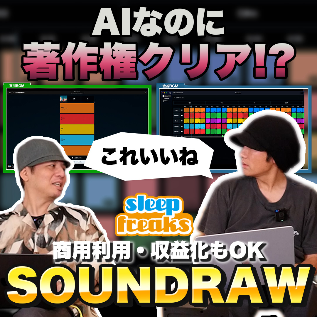 SOUNDRAW Grid: Create Copyright-Cleared Background Music on Mac and iOS