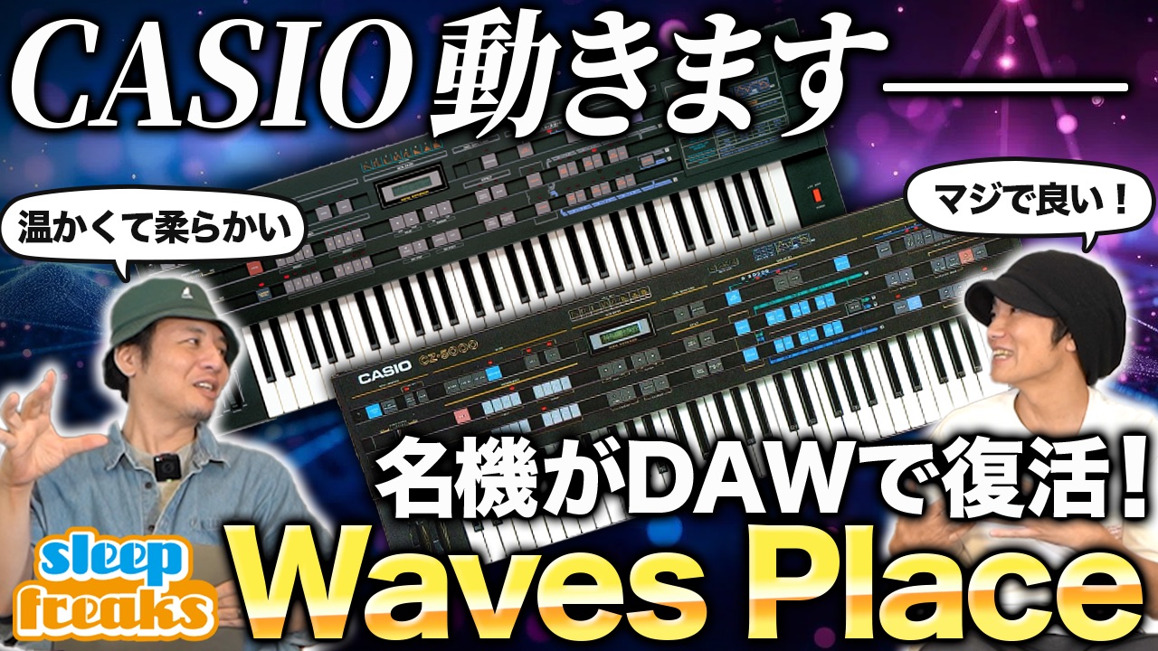 CASIOの名機サウンドをDTMで！実機録音の楽器音源が手に入る音素材