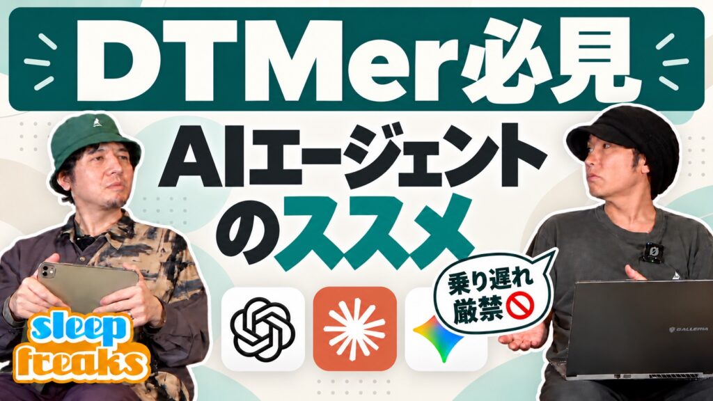 DTMユーザーこそ押さえておきたいAIエージェント入門｜Codexの導入からDAW操作まで