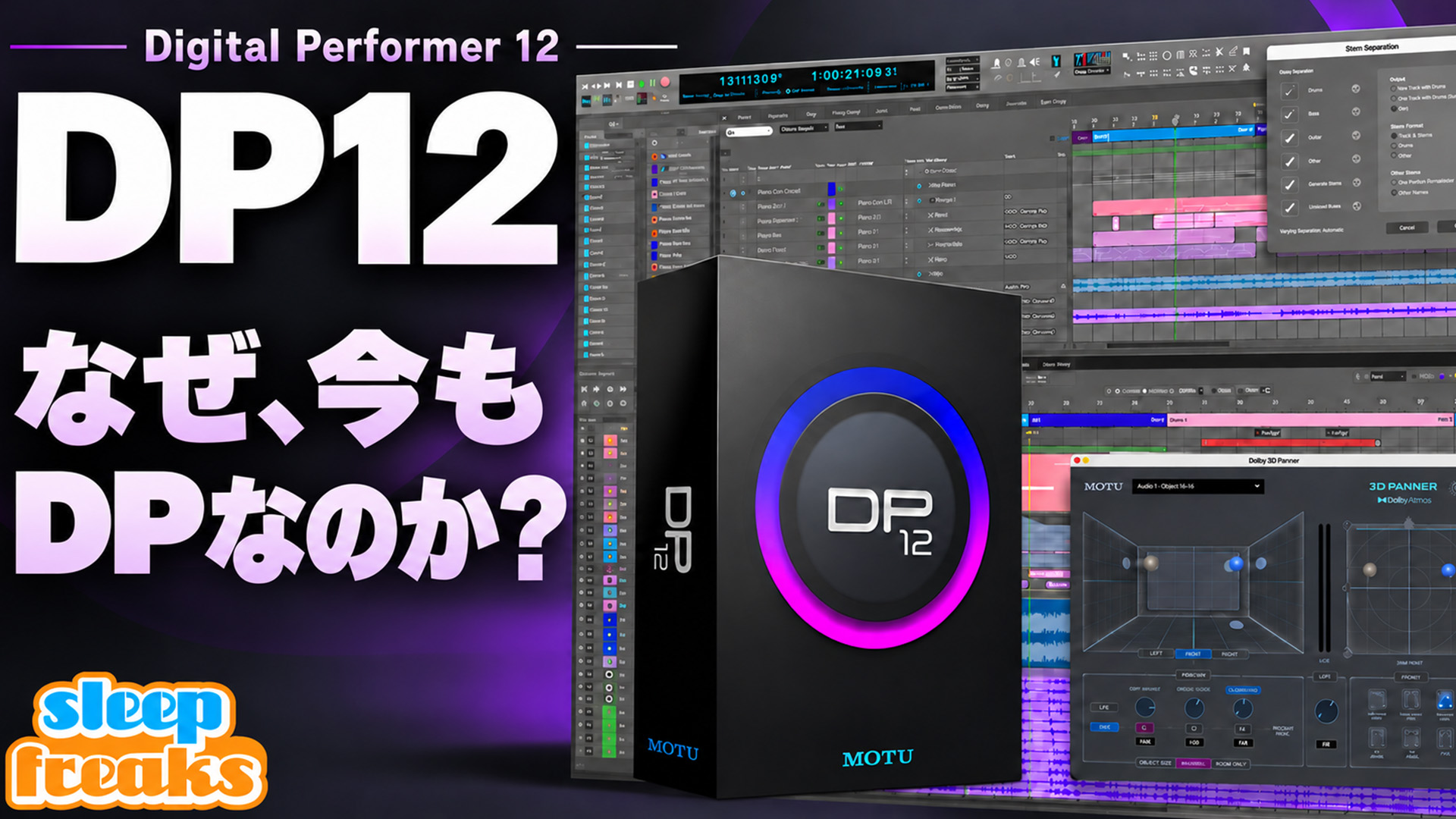 DAWユーザーが使って分かった「Digital Performer 12」の魅力｜素材も音作りも、次の曲へ活かせるDAW
